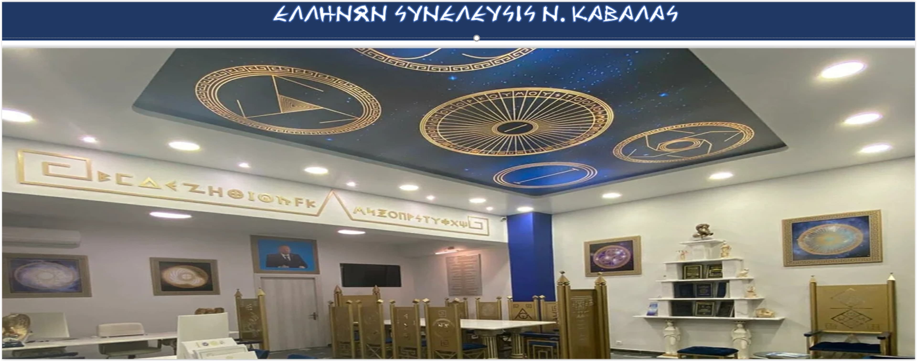 E.SY. Kavalas - E.SY. Kavalas office interior